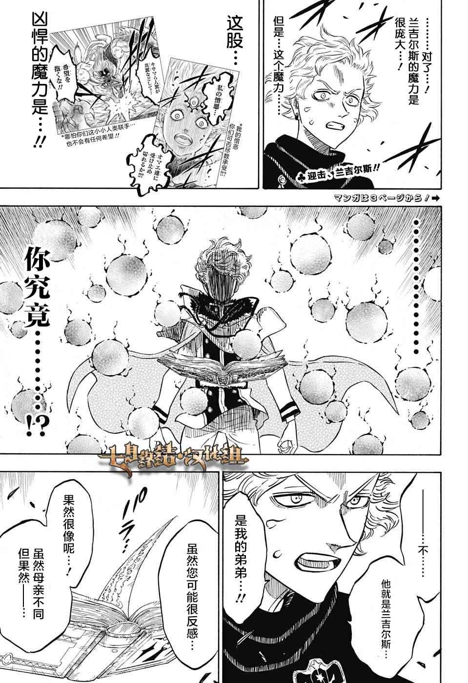 《黑色四叶草》漫画最新章节第127话免费下拉式在线观看章节第【4】张图片