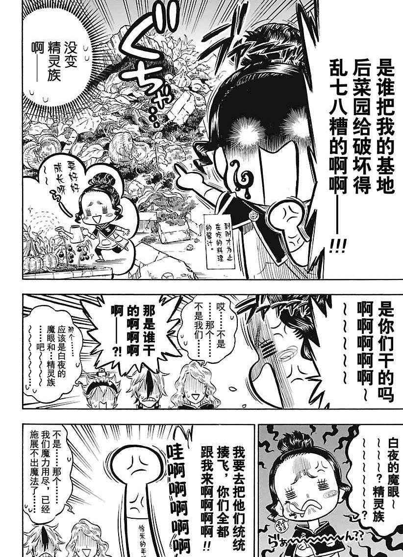 《黑色四叶草》漫画最新章节第164话 试看版免费下拉式在线观看章节第【10】张图片