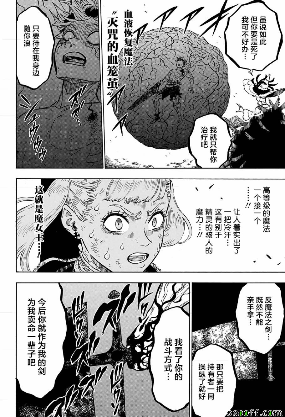 《黑色四叶草》漫画最新章节第98话免费下拉式在线观看章节第【17】张图片