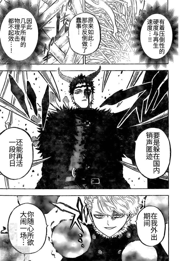 《黑色四叶草》漫画最新章节第276话 北风之神免费下拉式在线观看章节第【3】张图片