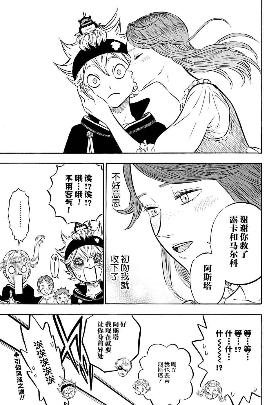 《黑色四叶草》漫画最新章节第56话免费下拉式在线观看章节第【19】张图片