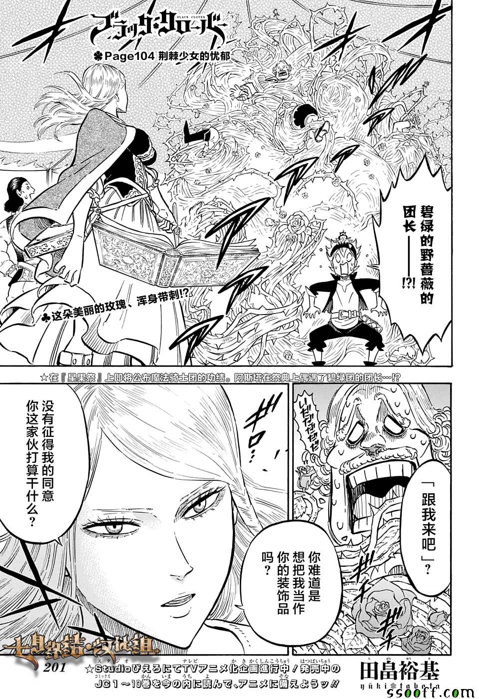 《黑色四叶草》漫画最新章节第104话免费下拉式在线观看章节第【1】张图片