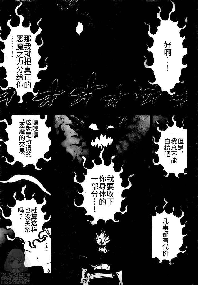 《黑色四叶草》漫画最新章节第258话 黑色的誓言免费下拉式在线观看章节第【10】张图片