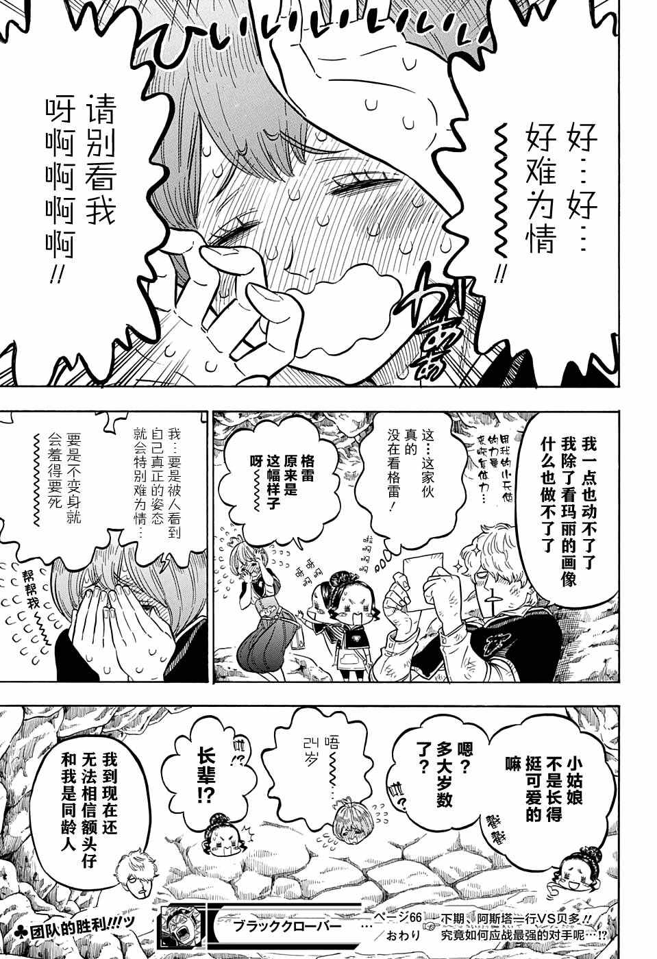 《黑色四叶草》漫画最新章节第66话免费下拉式在线观看章节第【17】张图片