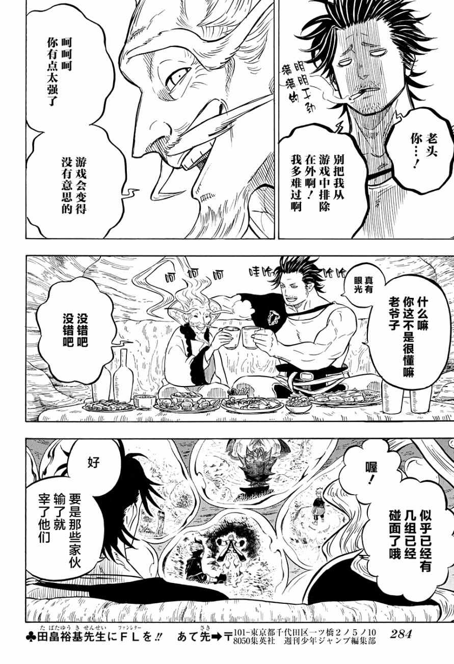 《黑色四叶草》漫画最新章节第60话免费下拉式在线观看章节第【13】张图片