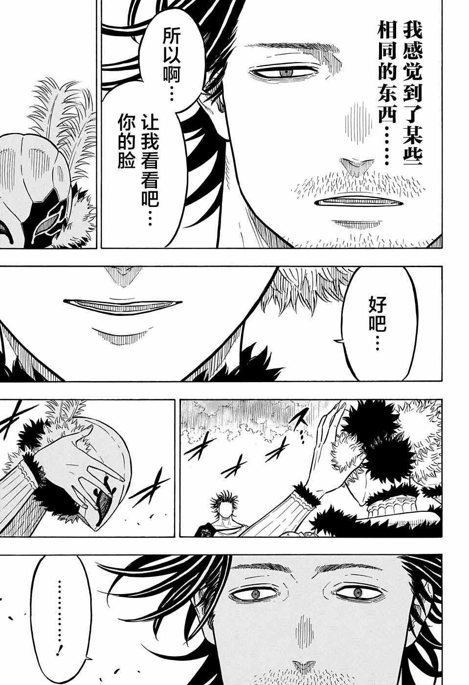 《黑色四叶草》漫画最新章节第79话免费下拉式在线观看章节第【3】张图片