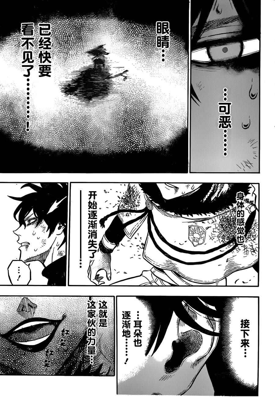 《黑色四叶草》漫画最新章节第29话免费下拉式在线观看章节第【7】张图片