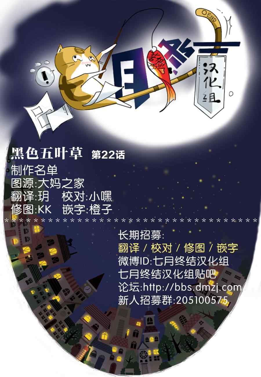 《黑色四叶草》漫画最新章节第22话免费下拉式在线观看章节第【19】张图片