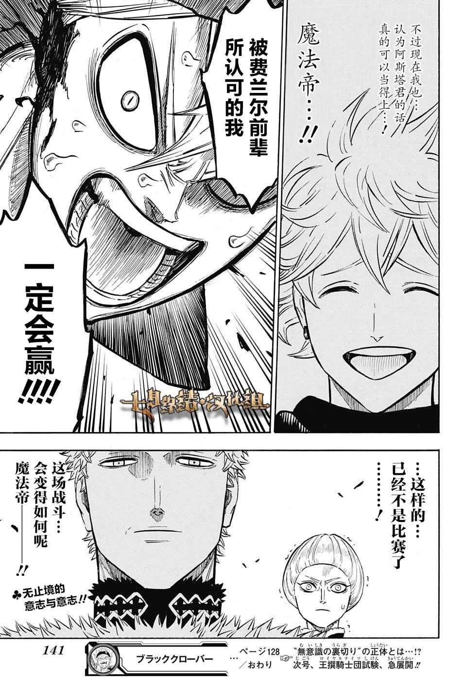 《黑色四叶草》漫画最新章节第128话免费下拉式在线观看章节第【17】张图片