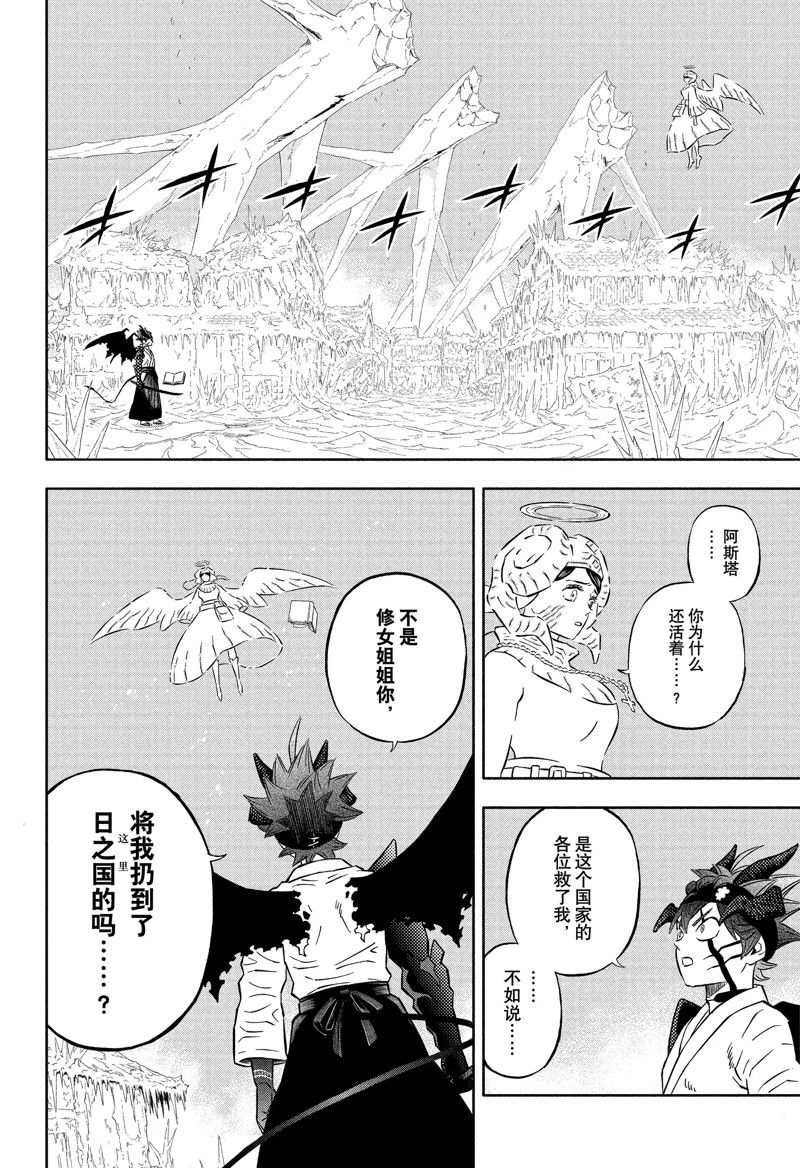 《黑色四叶草》漫画最新章节第349话 试看版免费下拉式在线观看章节第【2】张图片