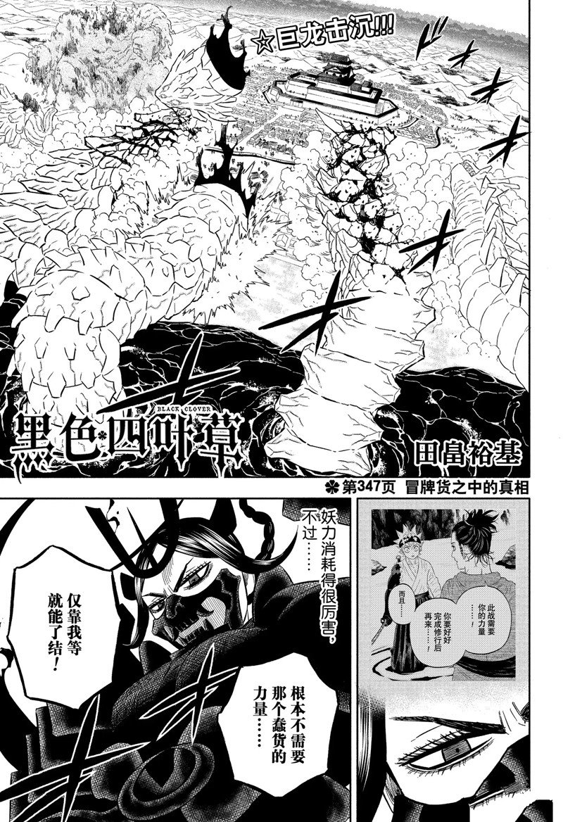 《黑色四叶草》漫画最新章节第347话 试看版免费下拉式在线观看章节第【1】张图片