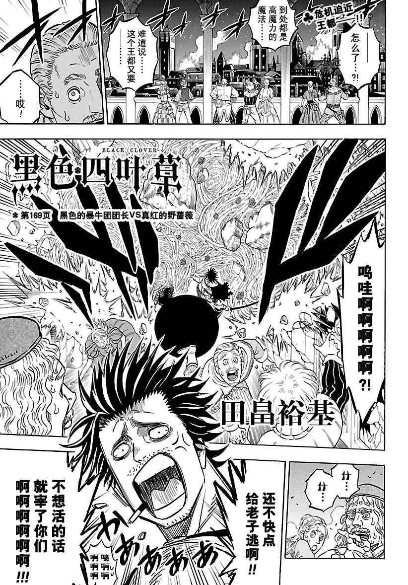 《黑色四叶草》漫画最新章节第169话 试看版免费下拉式在线观看章节第【1】张图片
