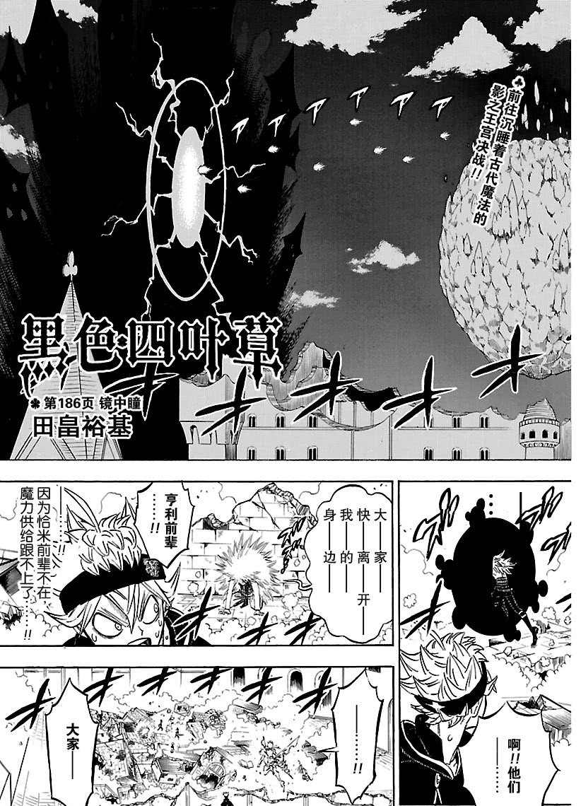 《黑色四叶草》漫画最新章节第186话 试看版免费下拉式在线观看章节第【3】张图片