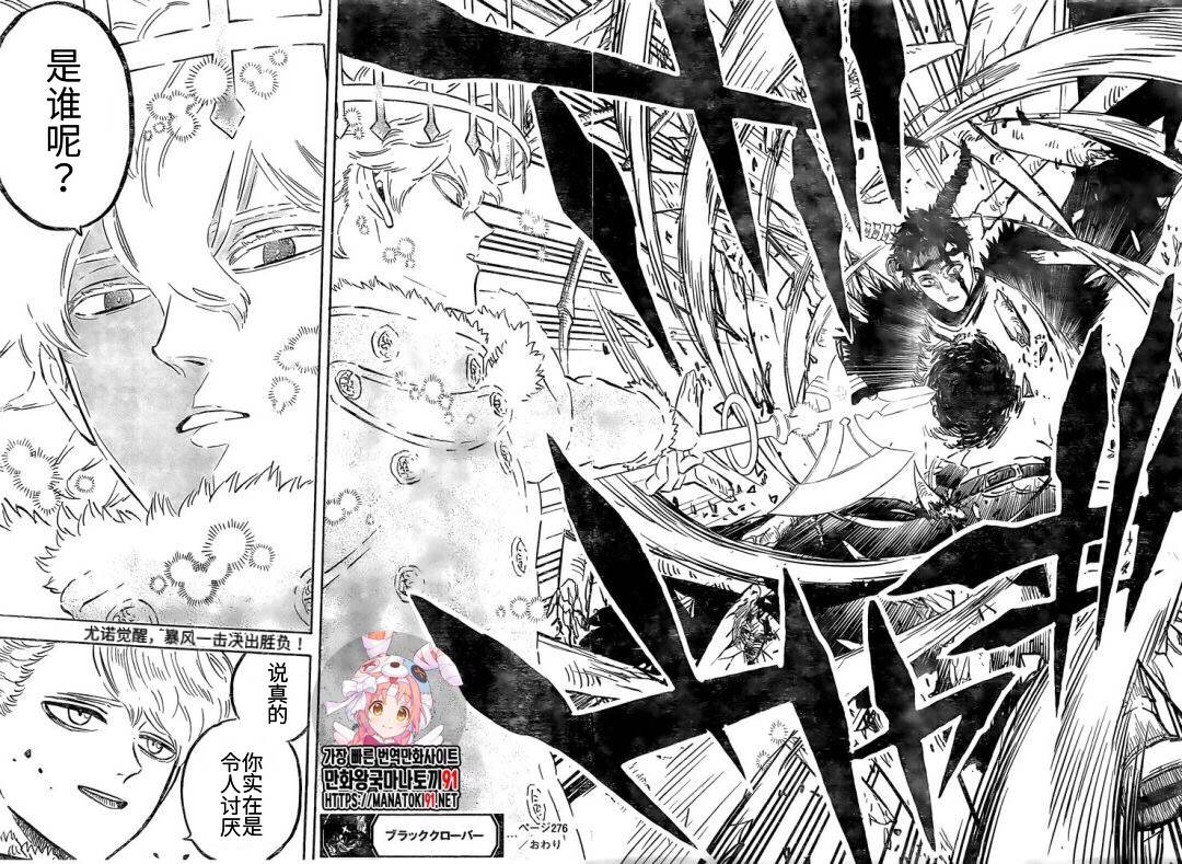 《黑色四叶草》漫画最新章节第276话 北风之神免费下拉式在线观看章节第【13】张图片