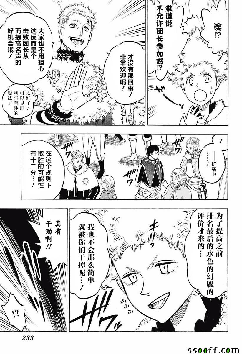 《黑色四叶草》漫画最新章节第118话免费下拉式在线观看章节第【7】张图片