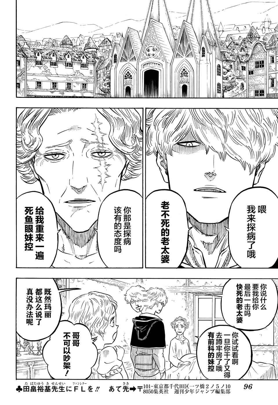 《黑色四叶草》漫画最新章节第56话免费下拉式在线观看章节第【16】张图片