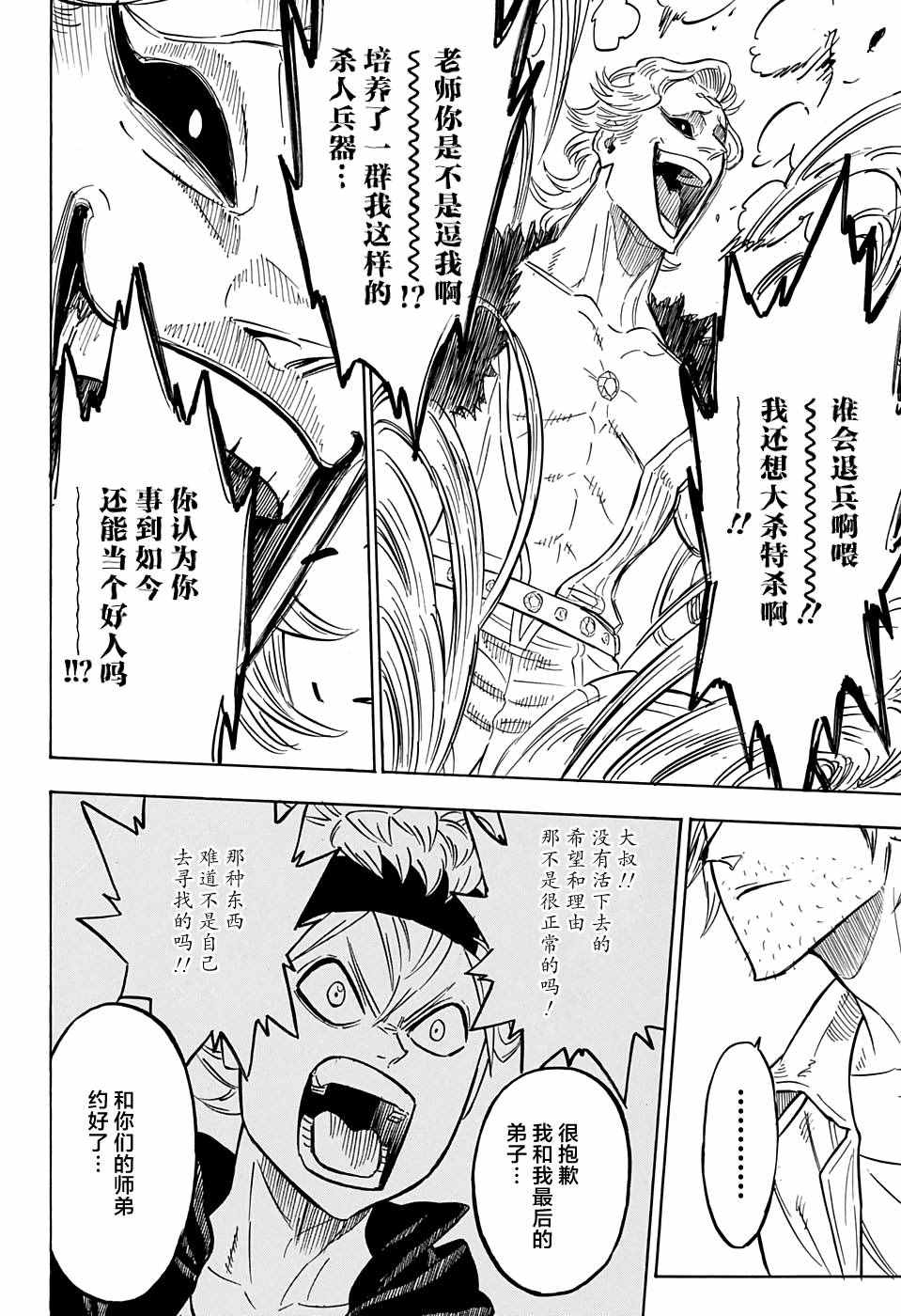 《黑色四叶草》漫画最新章节第89话免费下拉式在线观看章节第【16】张图片