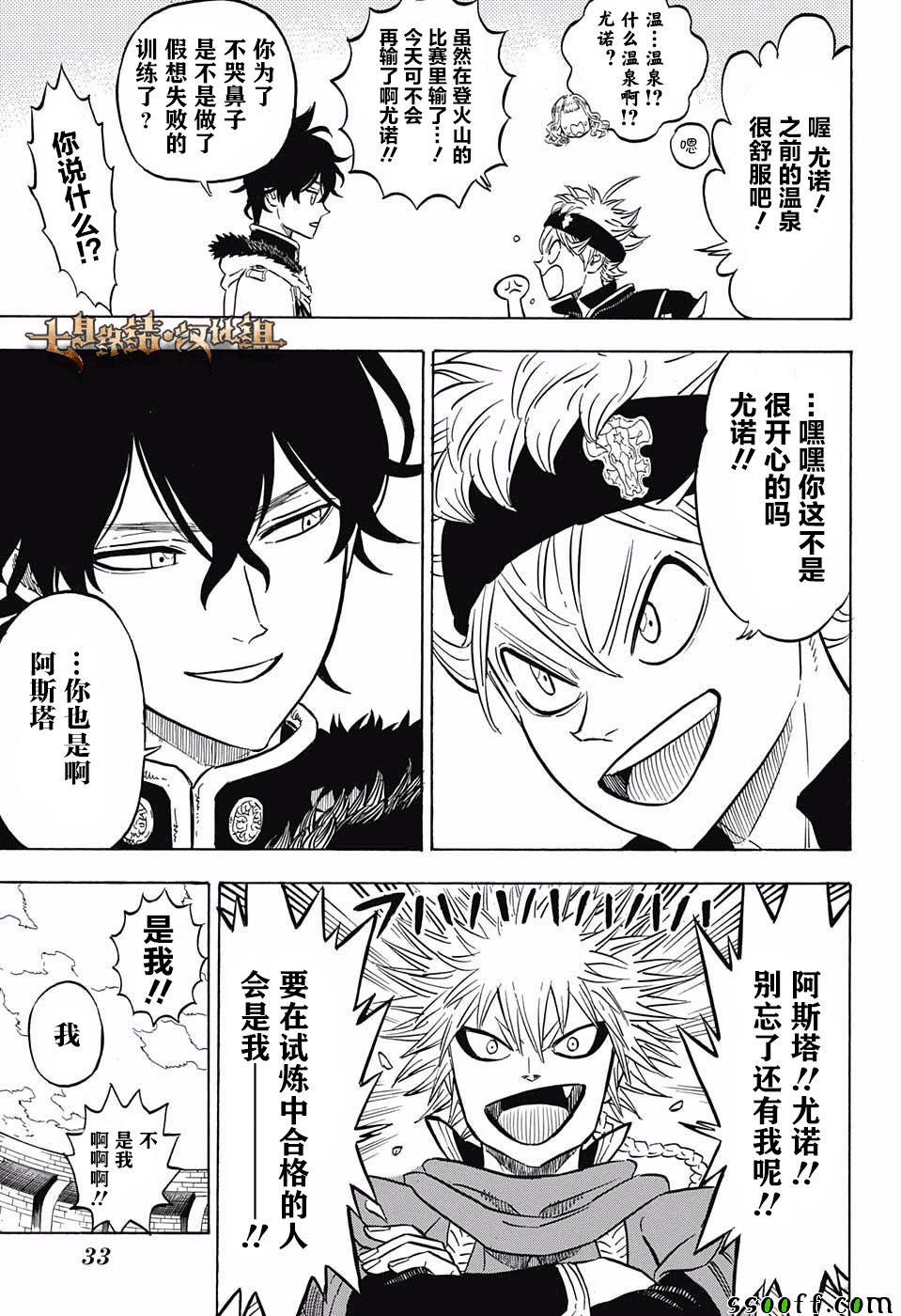 《黑色四叶草》漫画最新章节第112话免费下拉式在线观看章节第【12】张图片
