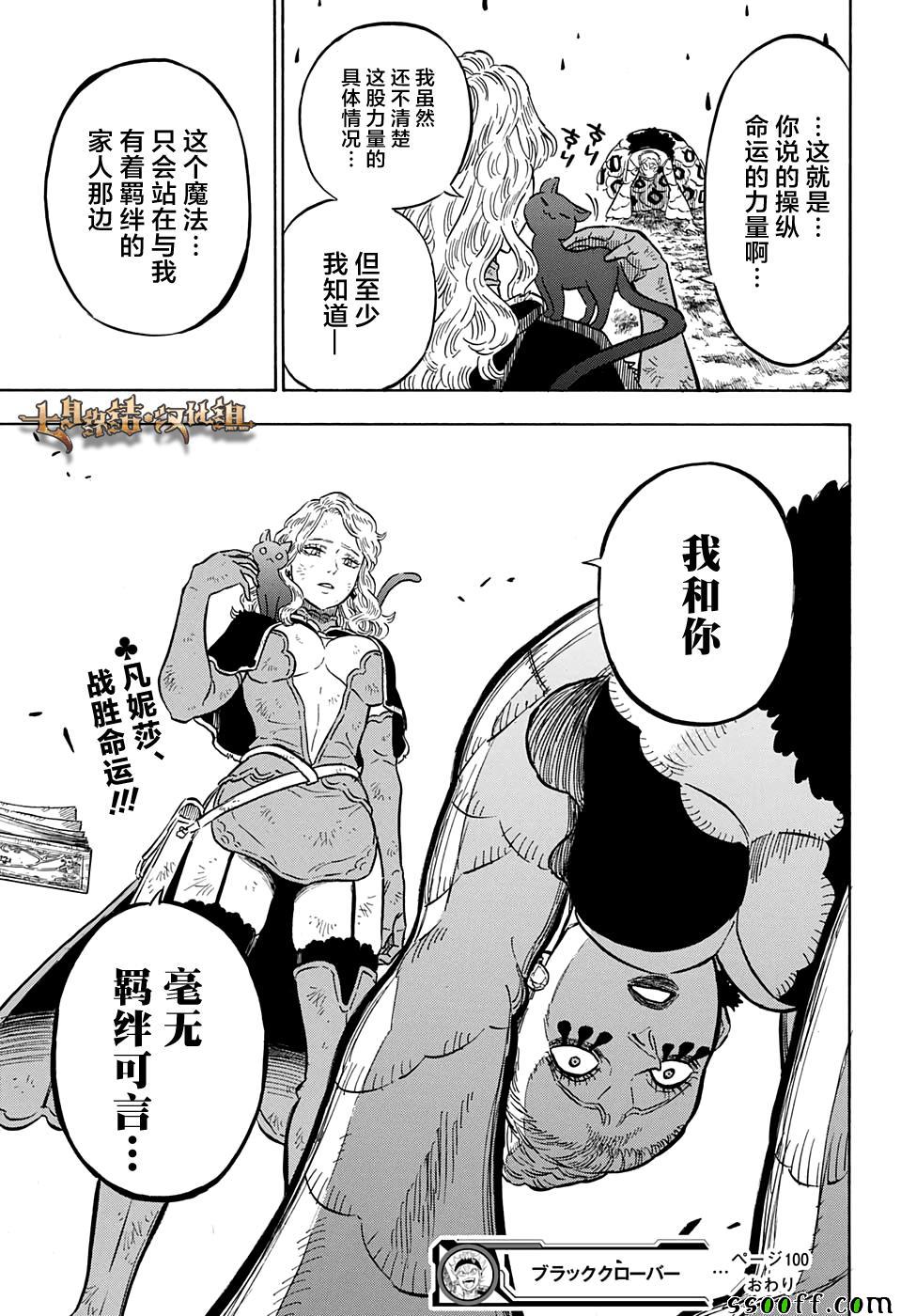 《黑色四叶草》漫画最新章节第100话免费下拉式在线观看章节第【15】张图片