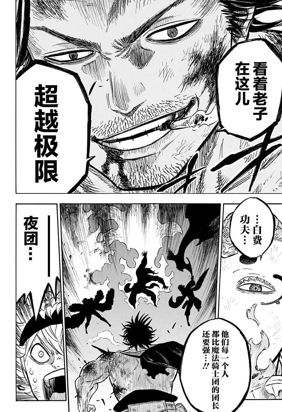 《黑色四叶草》漫画最新章节第51话免费下拉式在线观看章节第【15】张图片