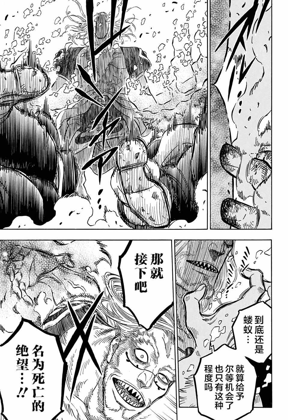 《黑色四叶草》漫画最新章节第64话免费下拉式在线观看章节第【16】张图片