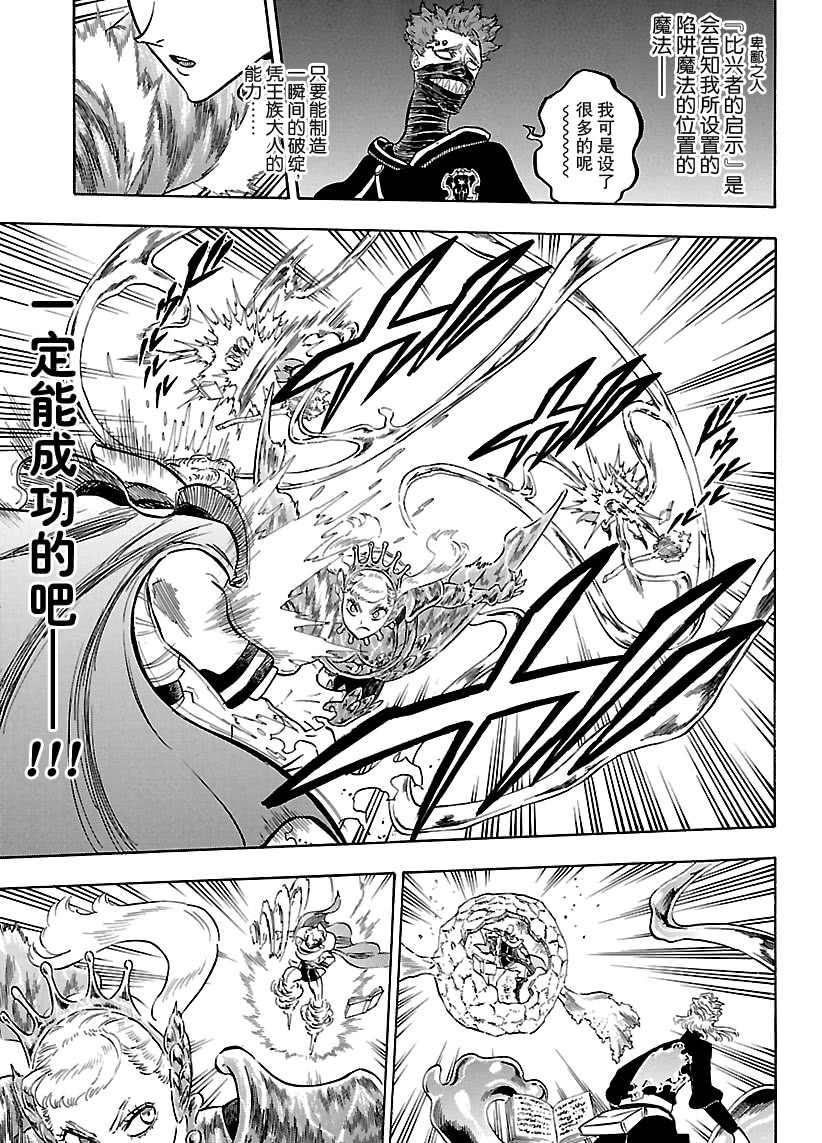 《黑色四叶草》漫画最新章节第178话 试看版免费下拉式在线观看章节第【11】张图片