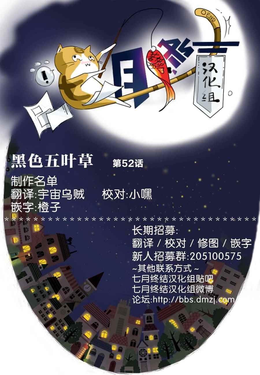 《黑色四叶草》漫画最新章节第52话免费下拉式在线观看章节第【20】张图片