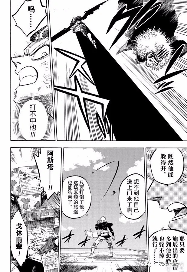《黑色四叶草》漫画最新章节第241话免费下拉式在线观看章节第【12】张图片