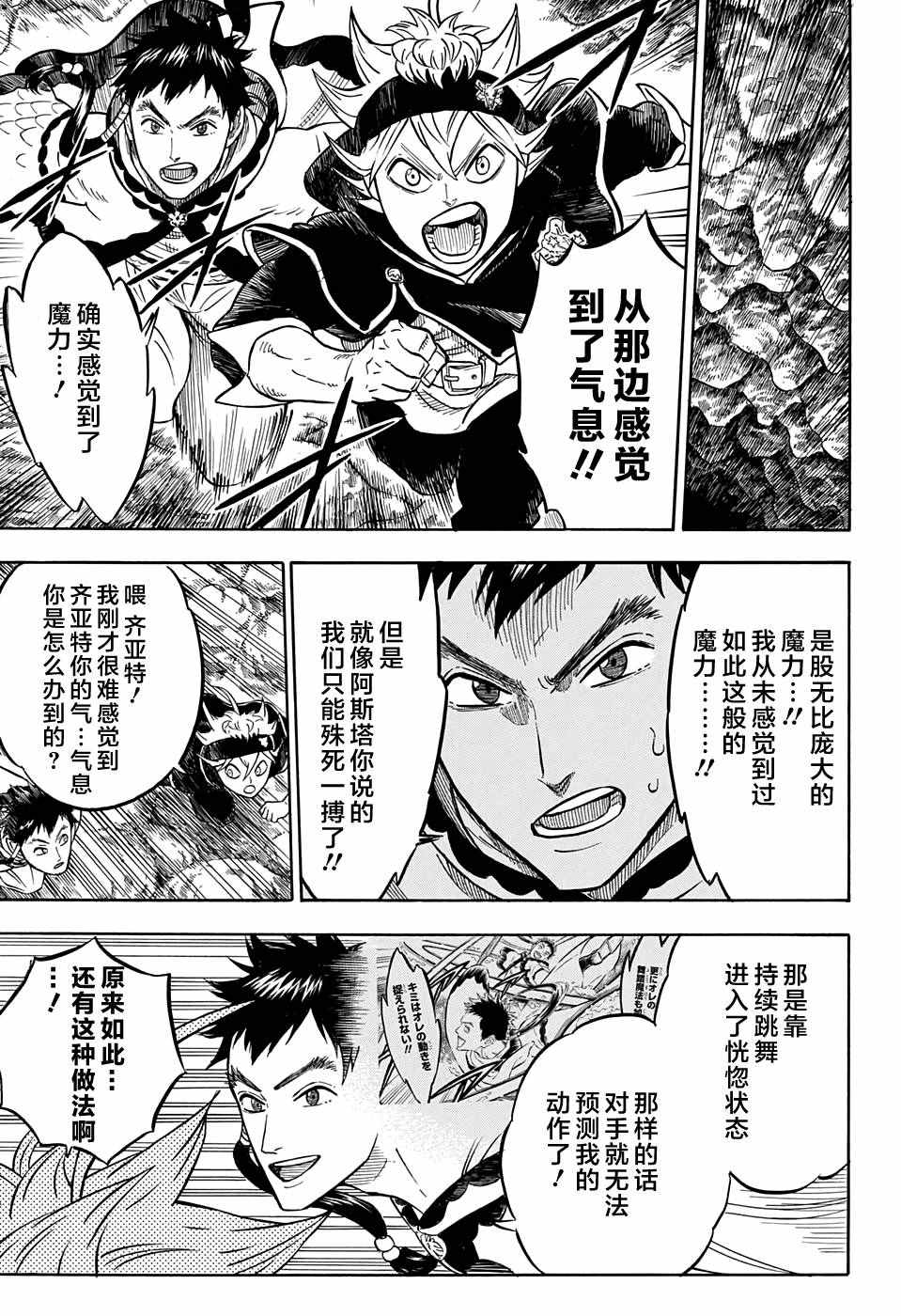 《黑色四叶草》漫画最新章节第64话免费下拉式在线观看章节第【9】张图片