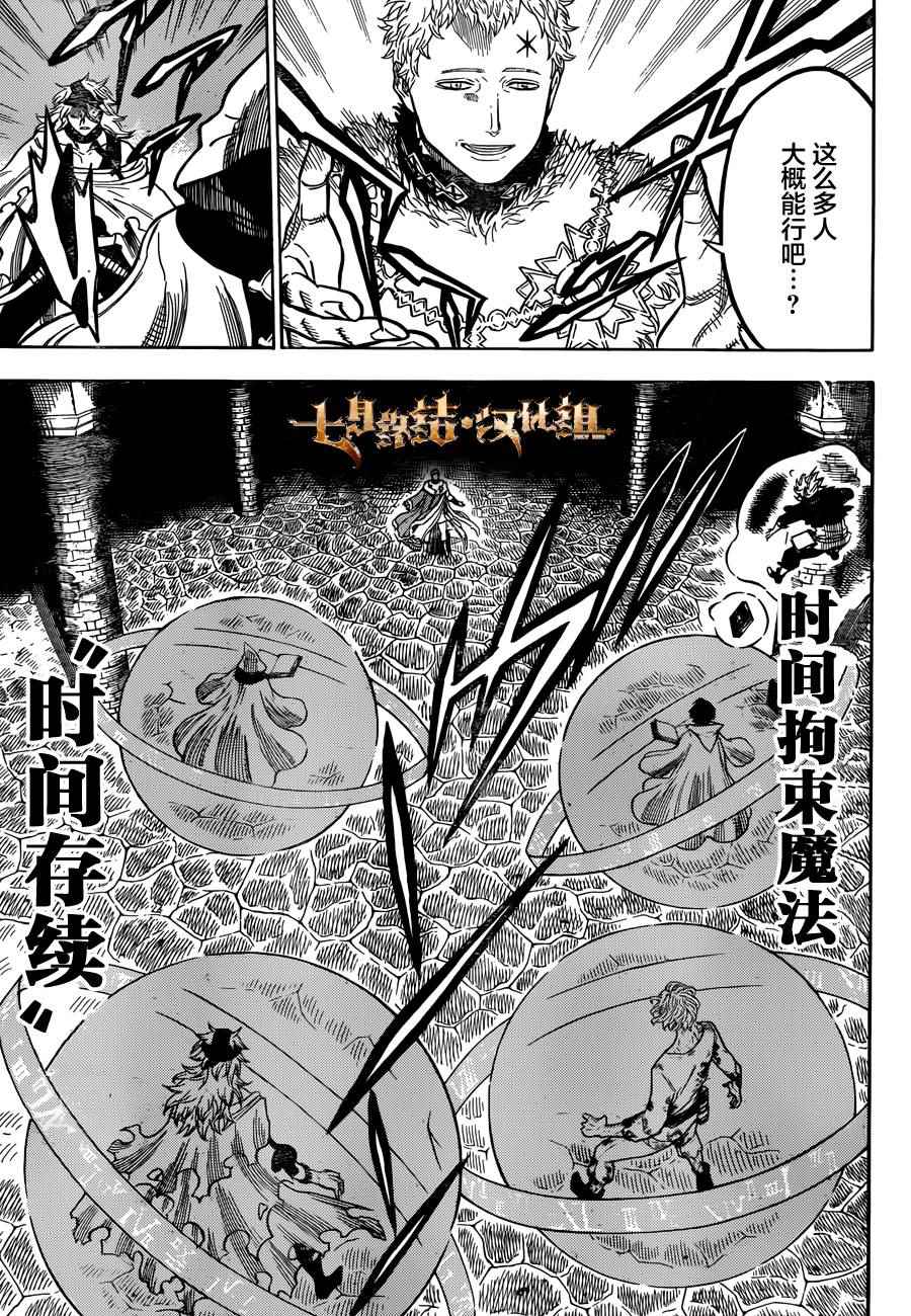 《黑色四叶草》漫画最新章节第35话免费下拉式在线观看章节第【16】张图片