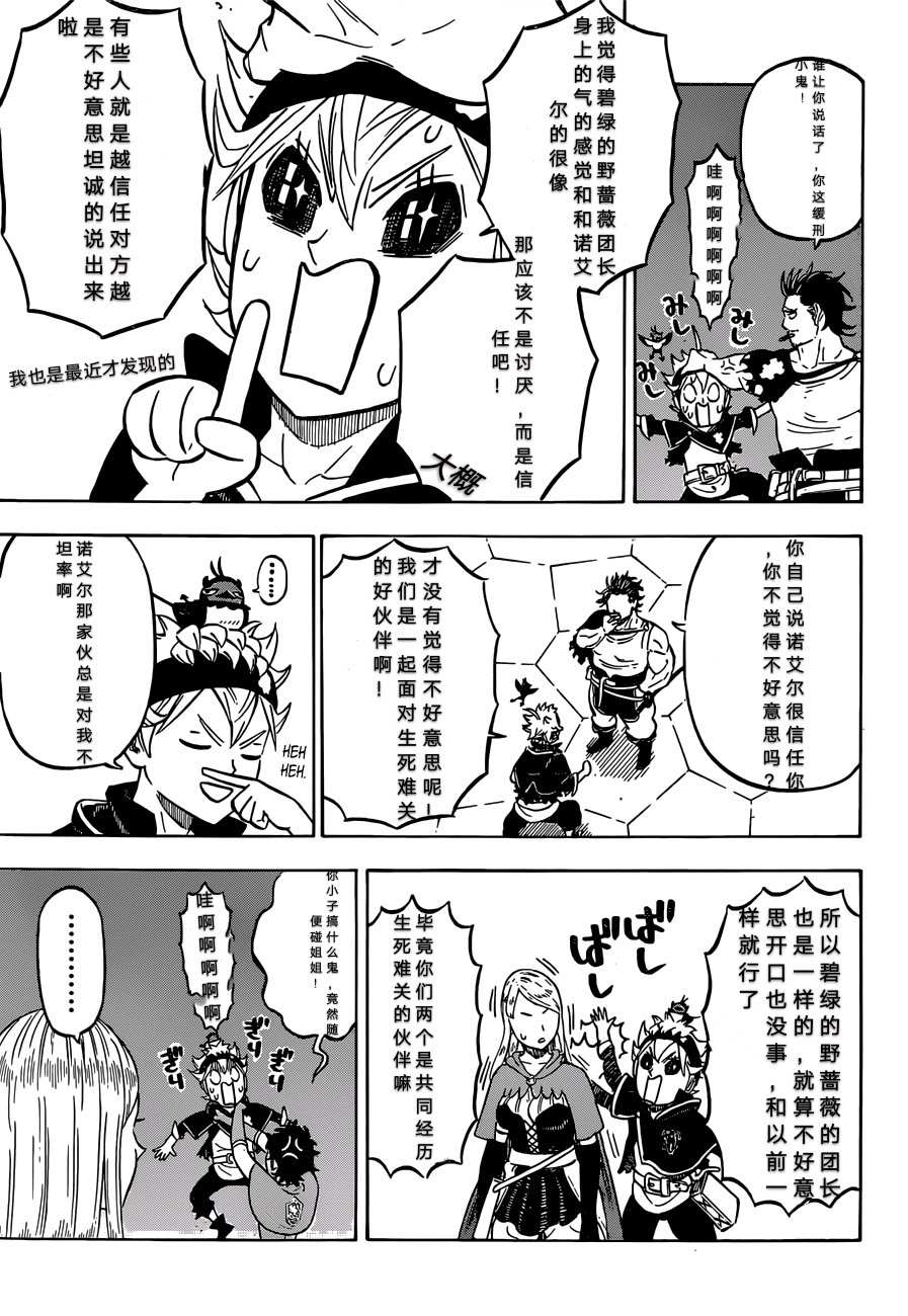 《黑色四叶草》漫画最新章节第221话 试看版免费下拉式在线观看章节第【10】张图片