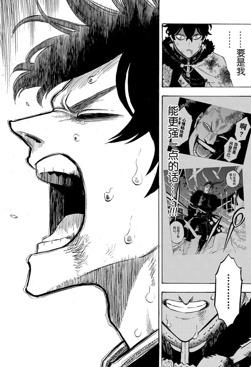 《黑色四叶草》漫画最新章节第239话免费下拉式在线观看章节第【10】张图片