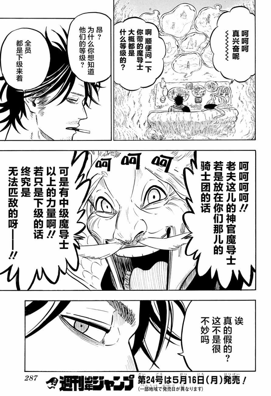 《黑色四叶草》漫画最新章节第60话免费下拉式在线观看章节第【16】张图片