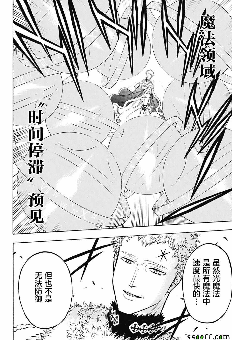 《黑色四叶草》漫画最新章节第143话免费下拉式在线观看章节第【8】张图片