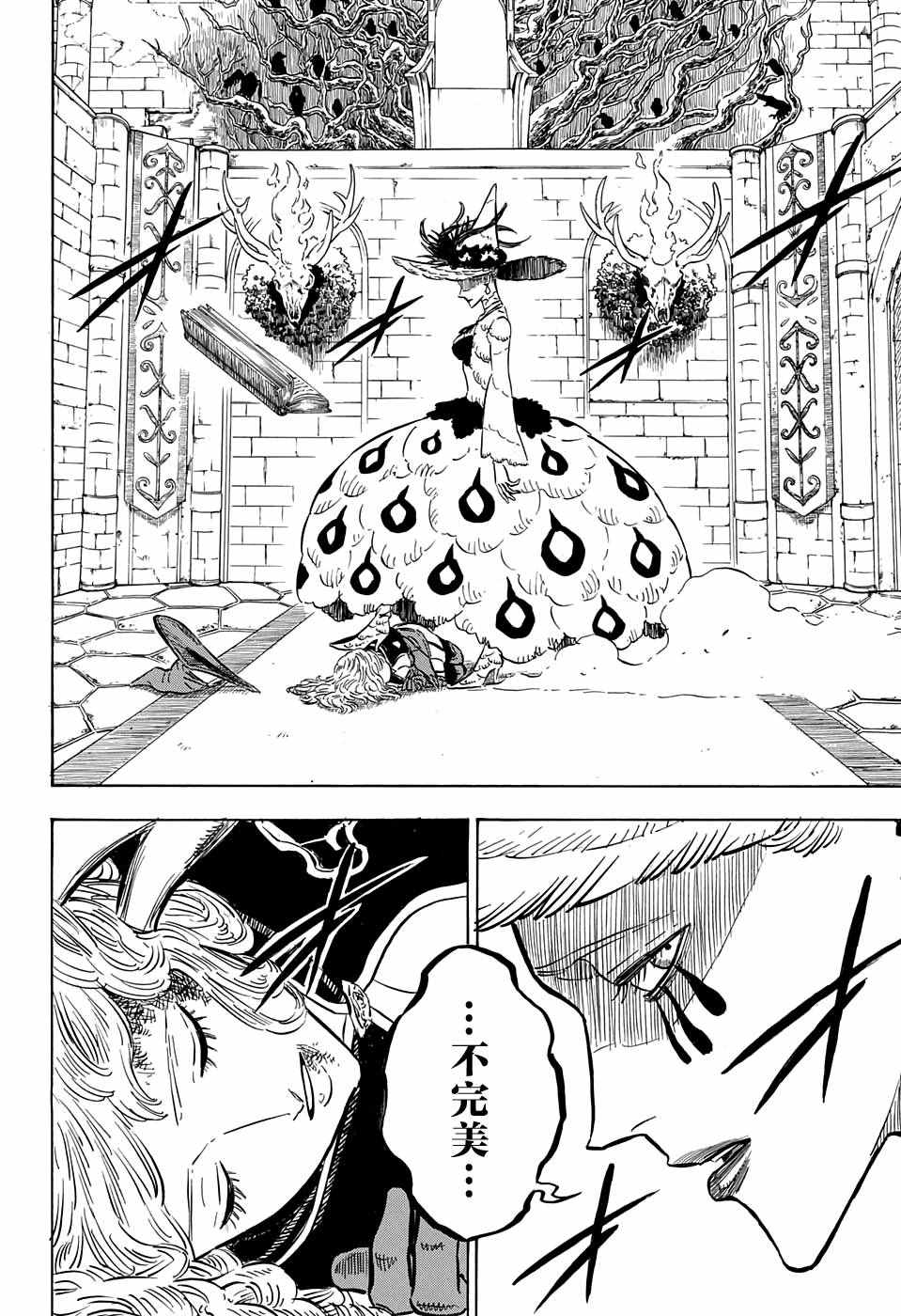 《黑色四叶草》漫画最新章节第83话免费下拉式在线观看章节第【8】张图片