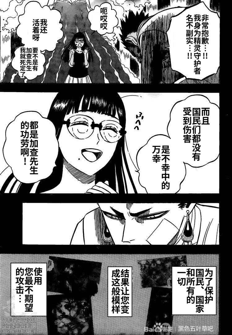 《黑色四叶草》漫画最新章节第299话 终焉之音免费下拉式在线观看章节第【5】张图片