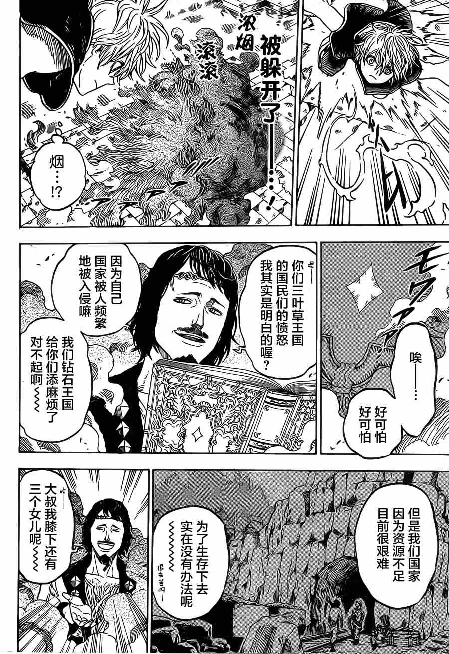 《黑色四叶草》漫画最新章节第13话免费下拉式在线观看章节第【4】张图片