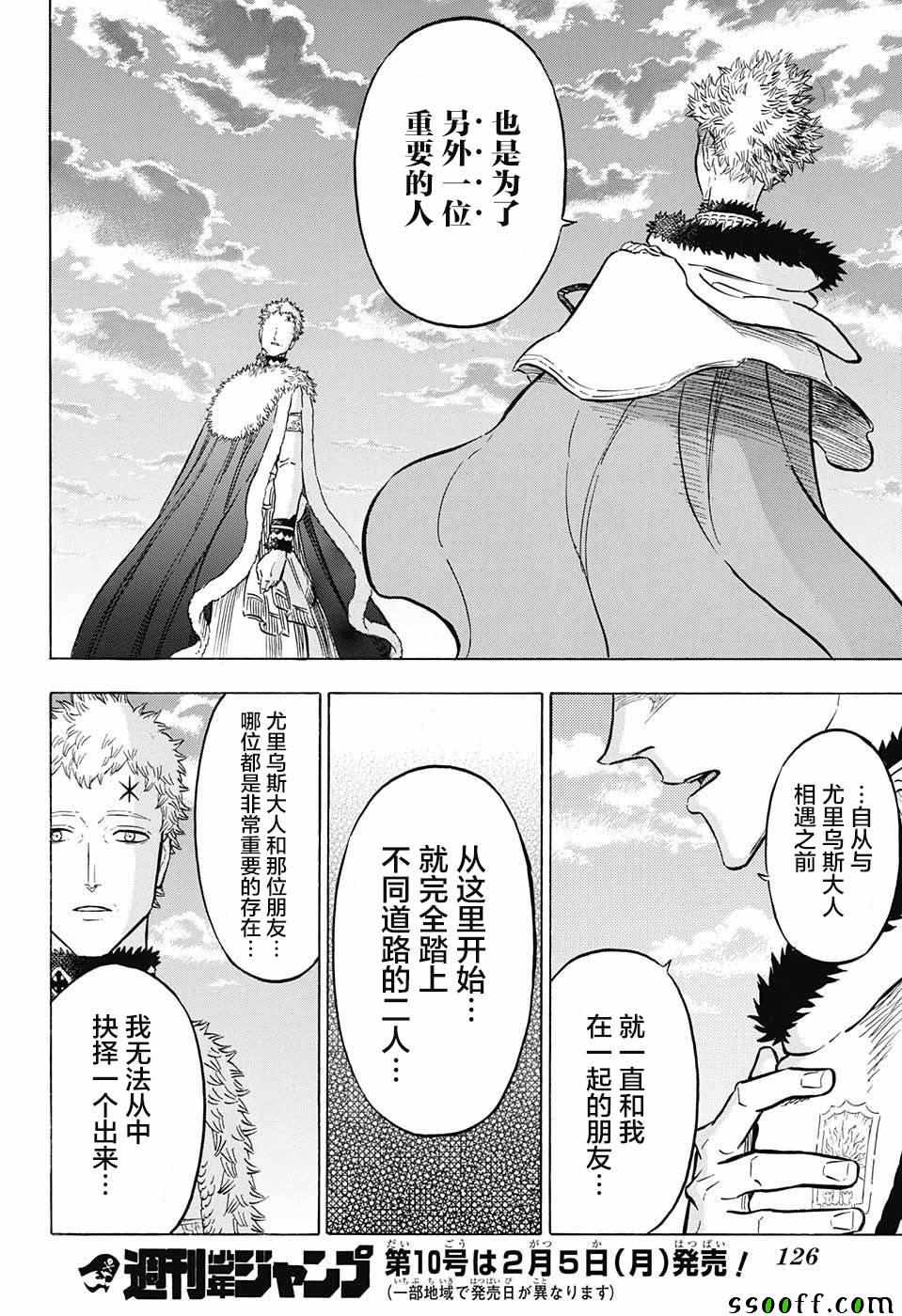 《黑色四叶草》漫画最新章节第142话免费下拉式在线观看章节第【14】张图片