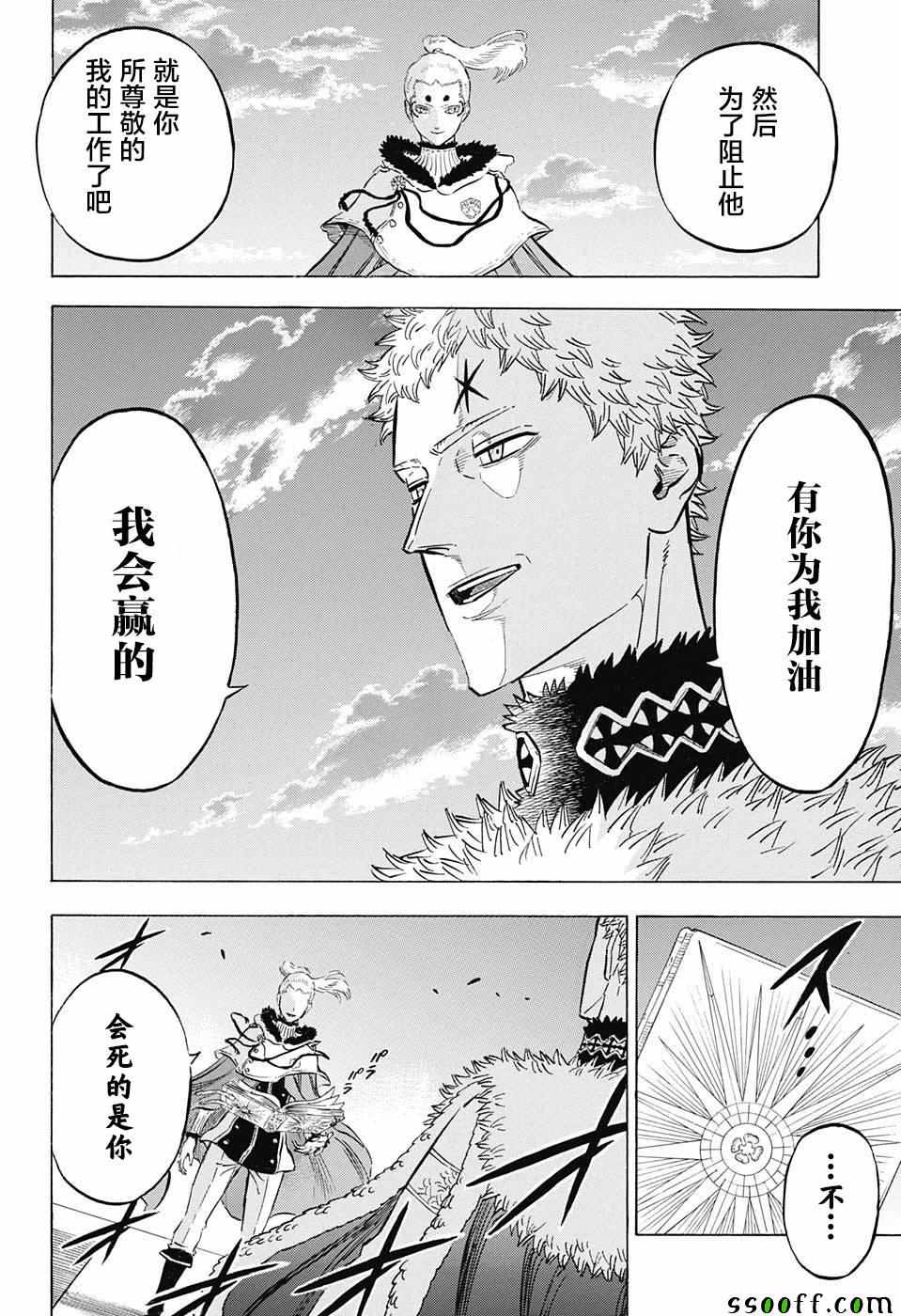 《黑色四叶草》漫画最新章节第143话免费下拉式在线观看章节第【6】张图片