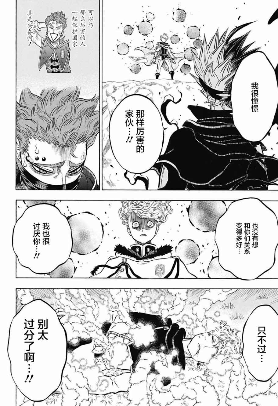 《黑色四叶草》漫画最新章节第130话免费下拉式在线观看章节第【9】张图片