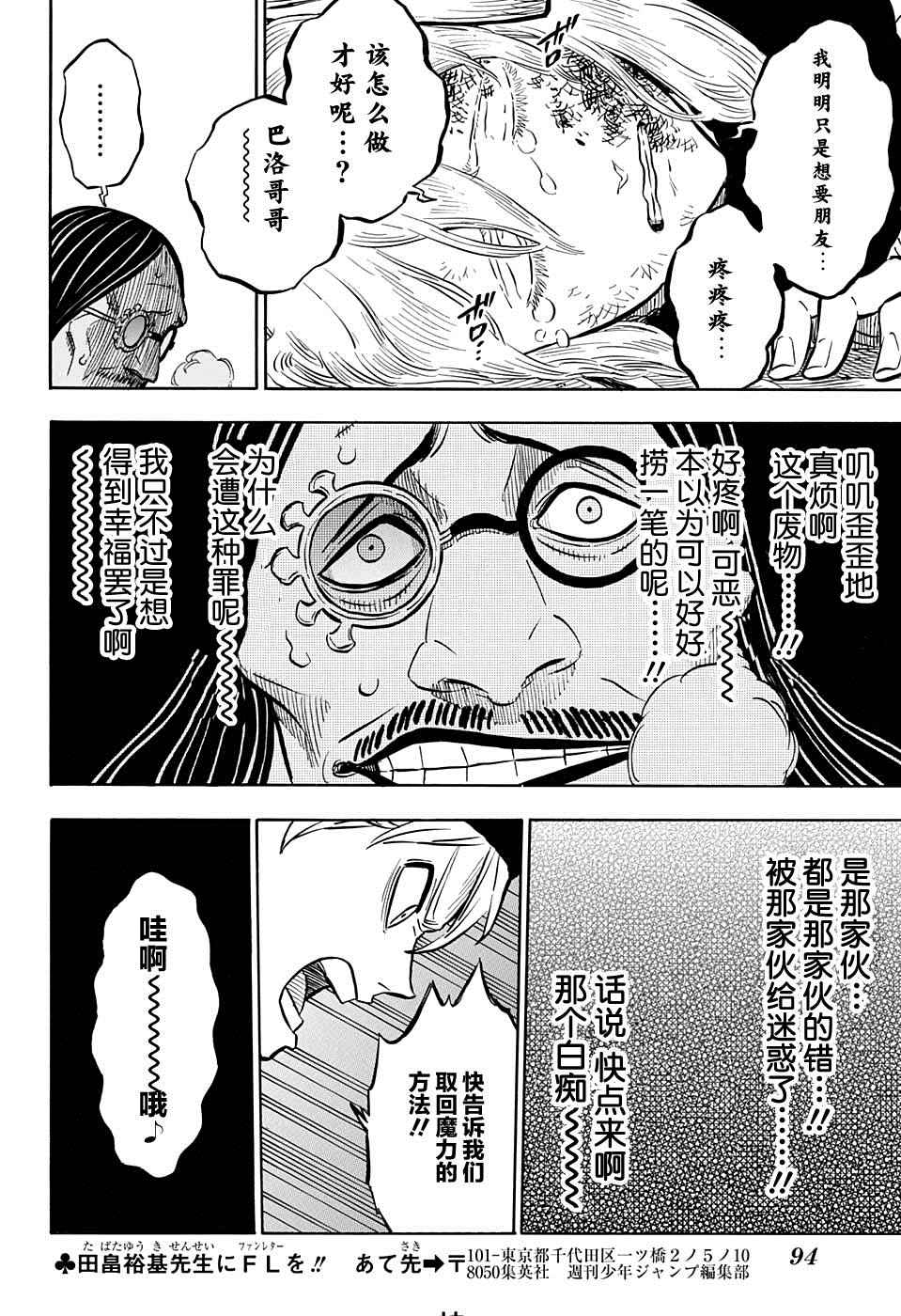 《黑色四叶草》漫画最新章节第42话免费下拉式在线观看章节第【14】张图片