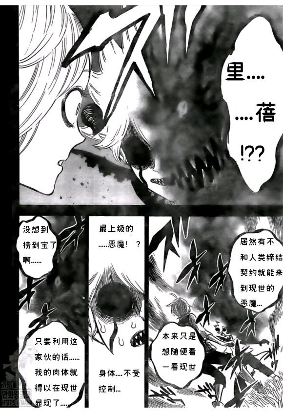 《黑色四叶草》漫画最新章节第268话 恶魔免费下拉式在线观看章节第【10】张图片