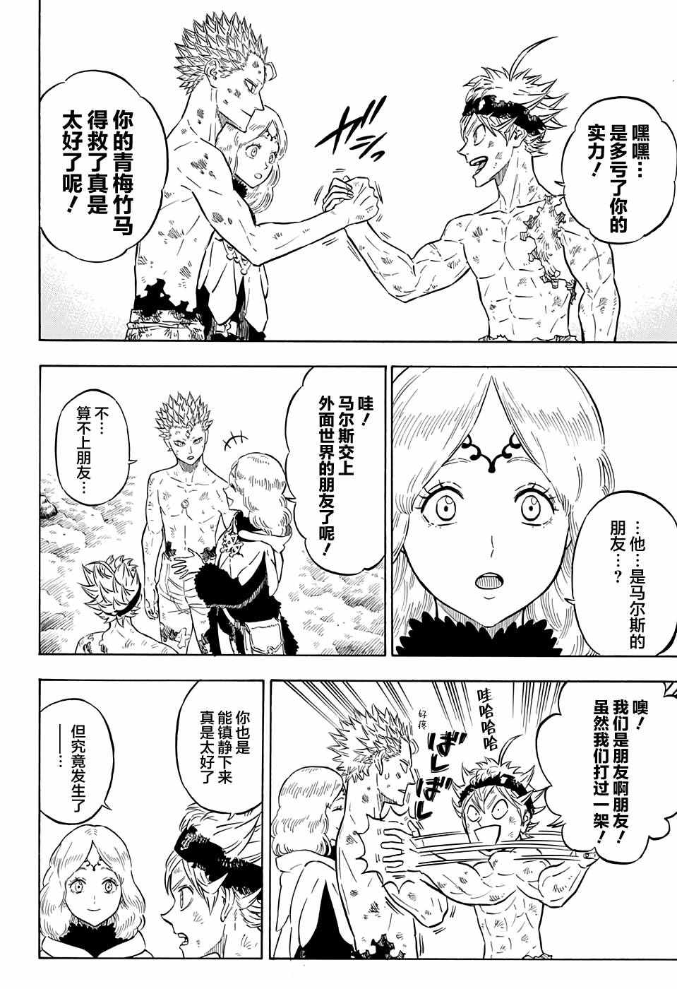 《黑色四叶草》漫画最新章节第94话免费下拉式在线观看章节第【2】张图片