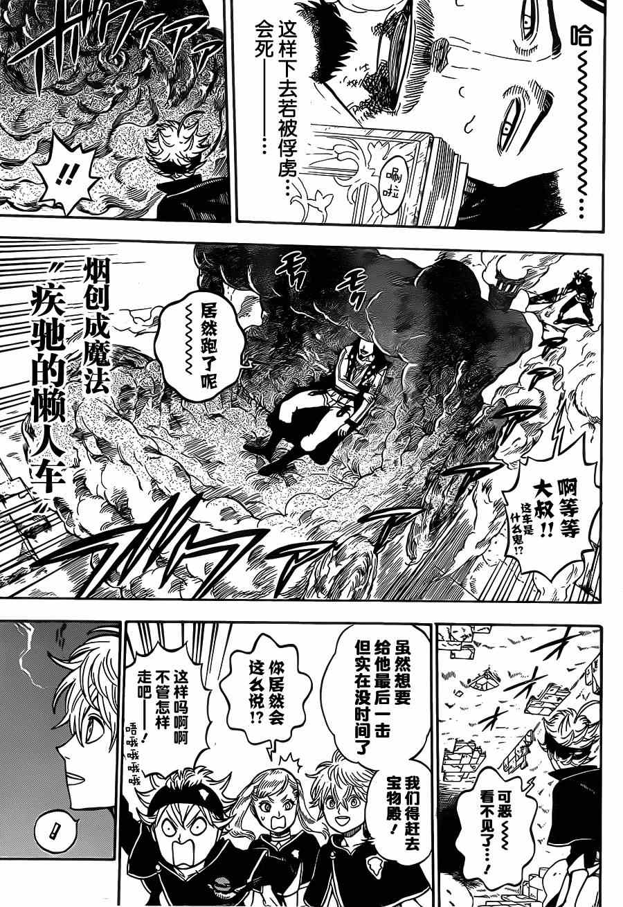 《黑色四叶草》漫画最新章节第16话免费下拉式在线观看章节第【3】张图片