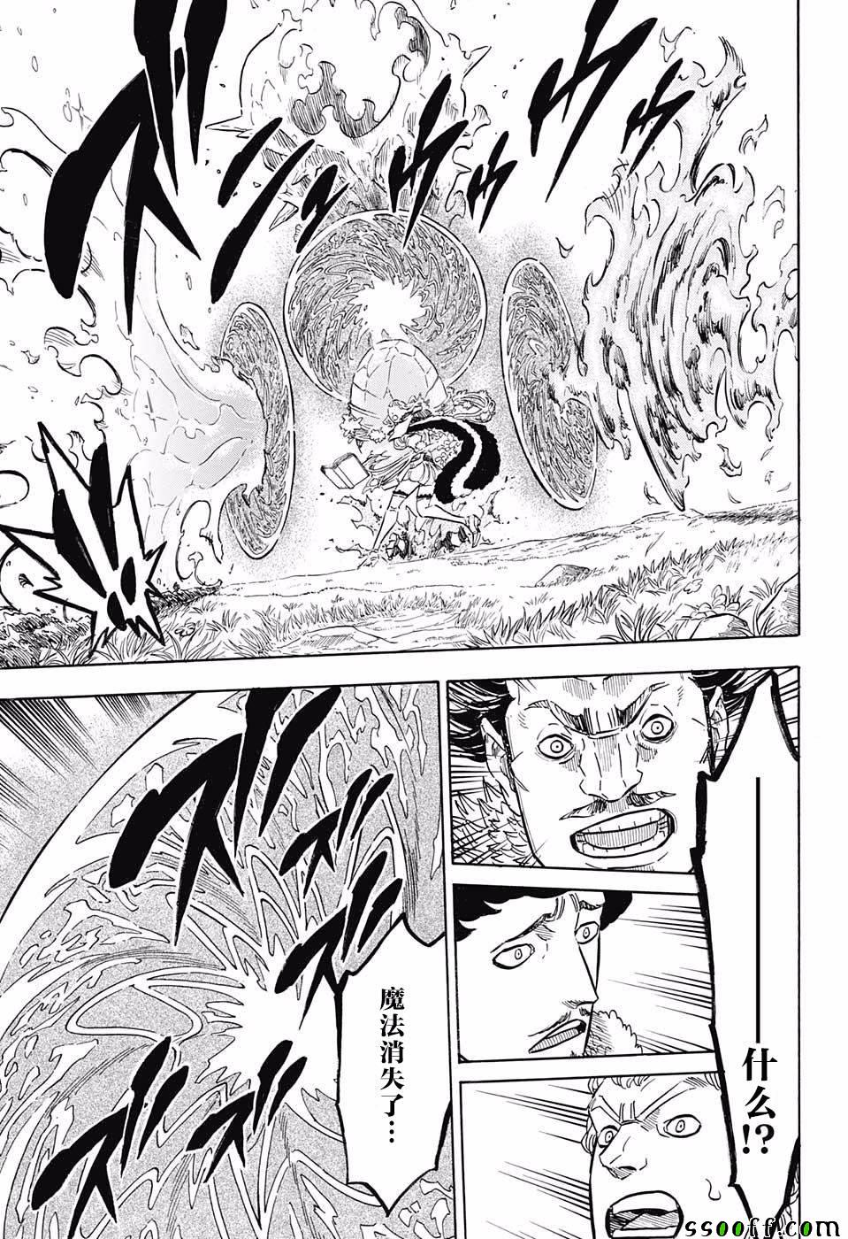 《黑色四叶草》漫画最新章节第115话免费下拉式在线观看章节第【3】张图片