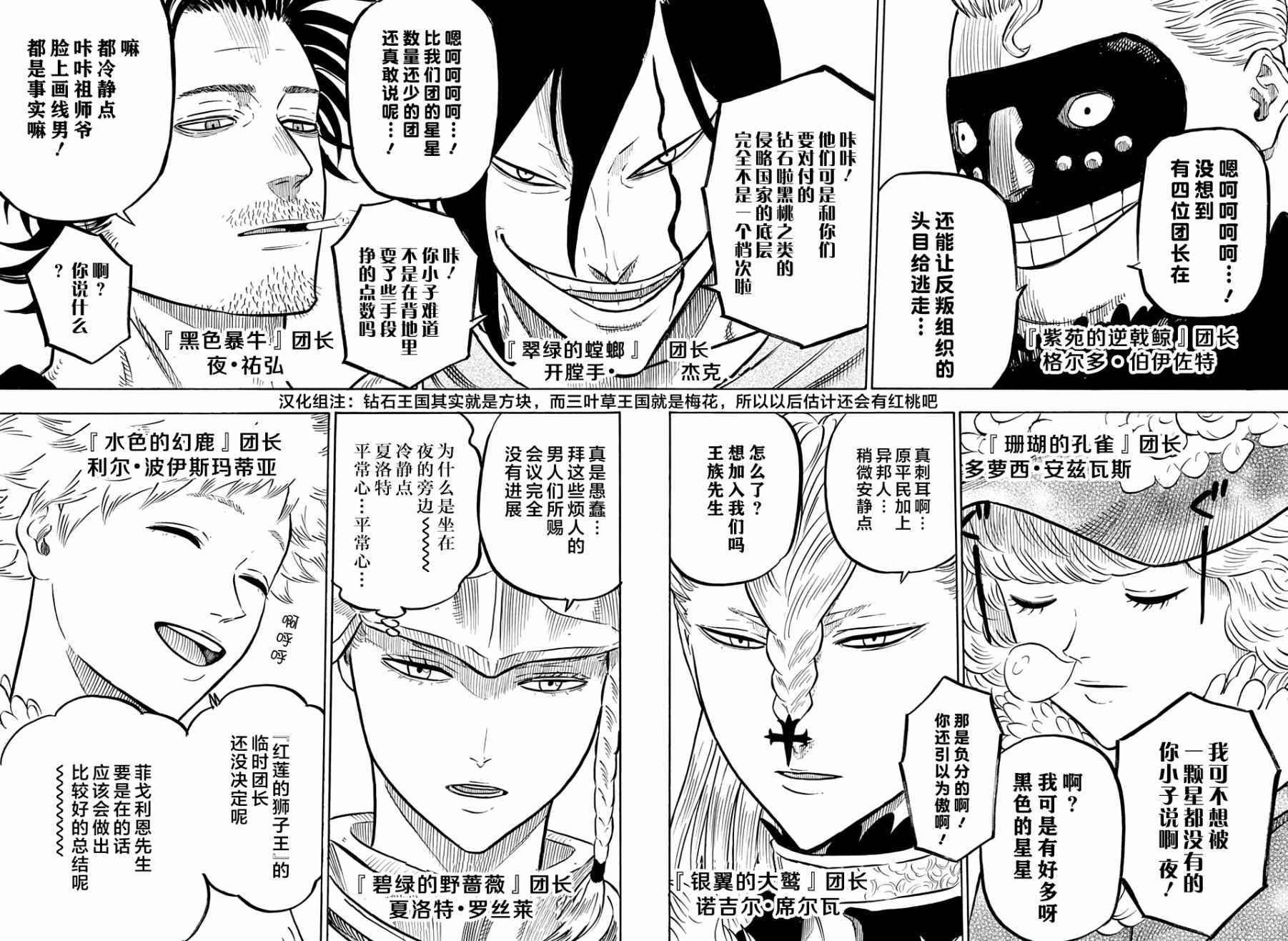 《黑色四叶草》漫画最新章节第54话免费下拉式在线观看章节第【7】张图片