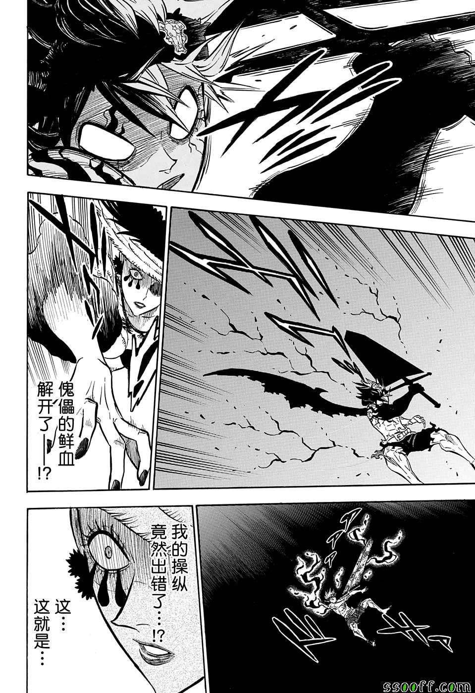 《黑色四叶草》漫画最新章节第100话免费下拉式在线观看章节第【11】张图片