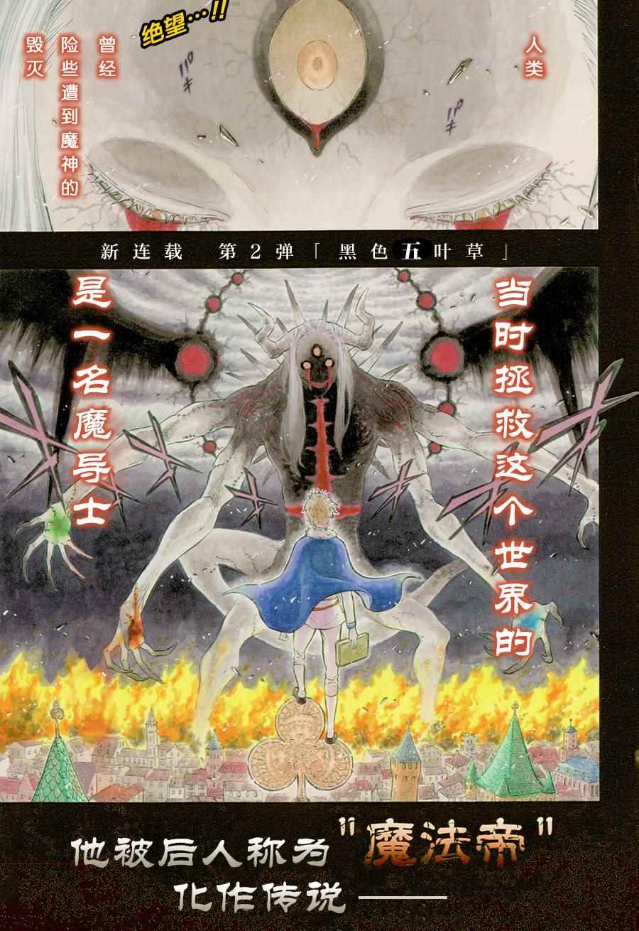 《黑色四叶草》漫画最新章节第1话免费下拉式在线观看章节第【2】张图片