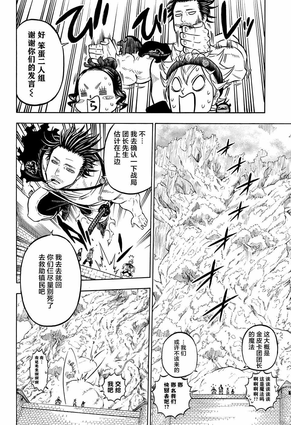 《黑色四叶草》漫画最新章节第77话免费下拉式在线观看章节第【2】张图片