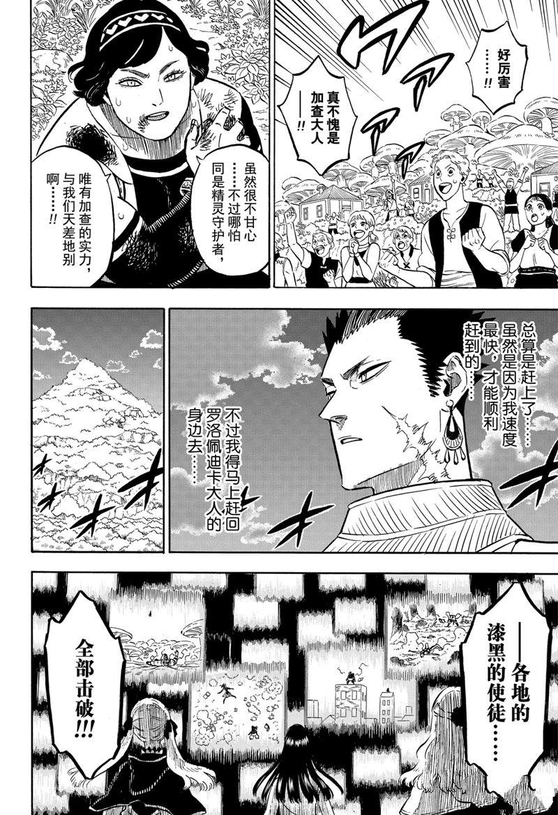 《黑色四叶草》漫画最新章节第251话免费下拉式在线观看章节第【3】张图片